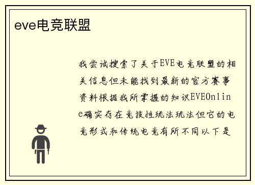 eve电竞联盟