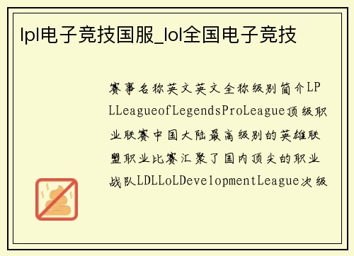lpl电子竞技国服_lol全国电子竞技