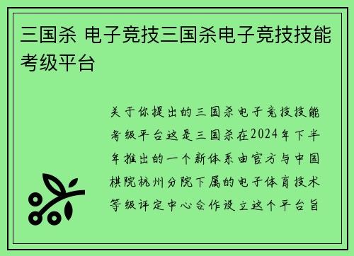 三国杀 电子竞技三国杀电子竞技技能考级平台