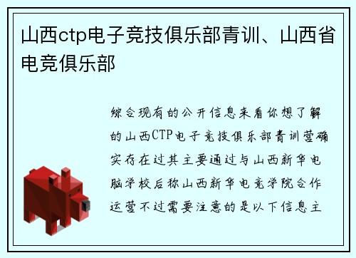 山西ctp电子竞技俱乐部青训、山西省电竞俱乐部